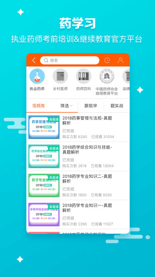 药师帮app官方版