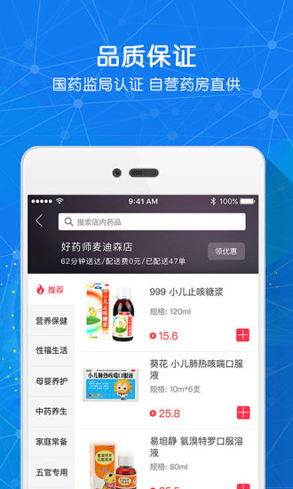 好药师app