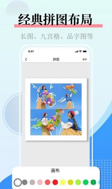 照片拼图图片合并app