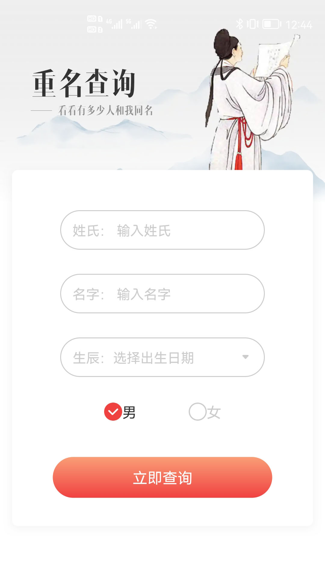 贸运起名解名app