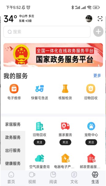 数字中山APP