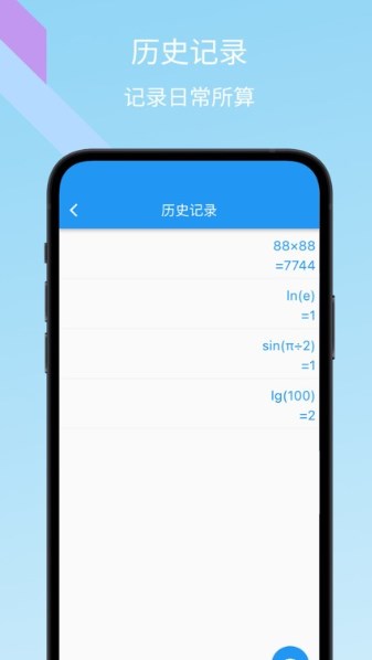 树枝计算器(Calculator HD)