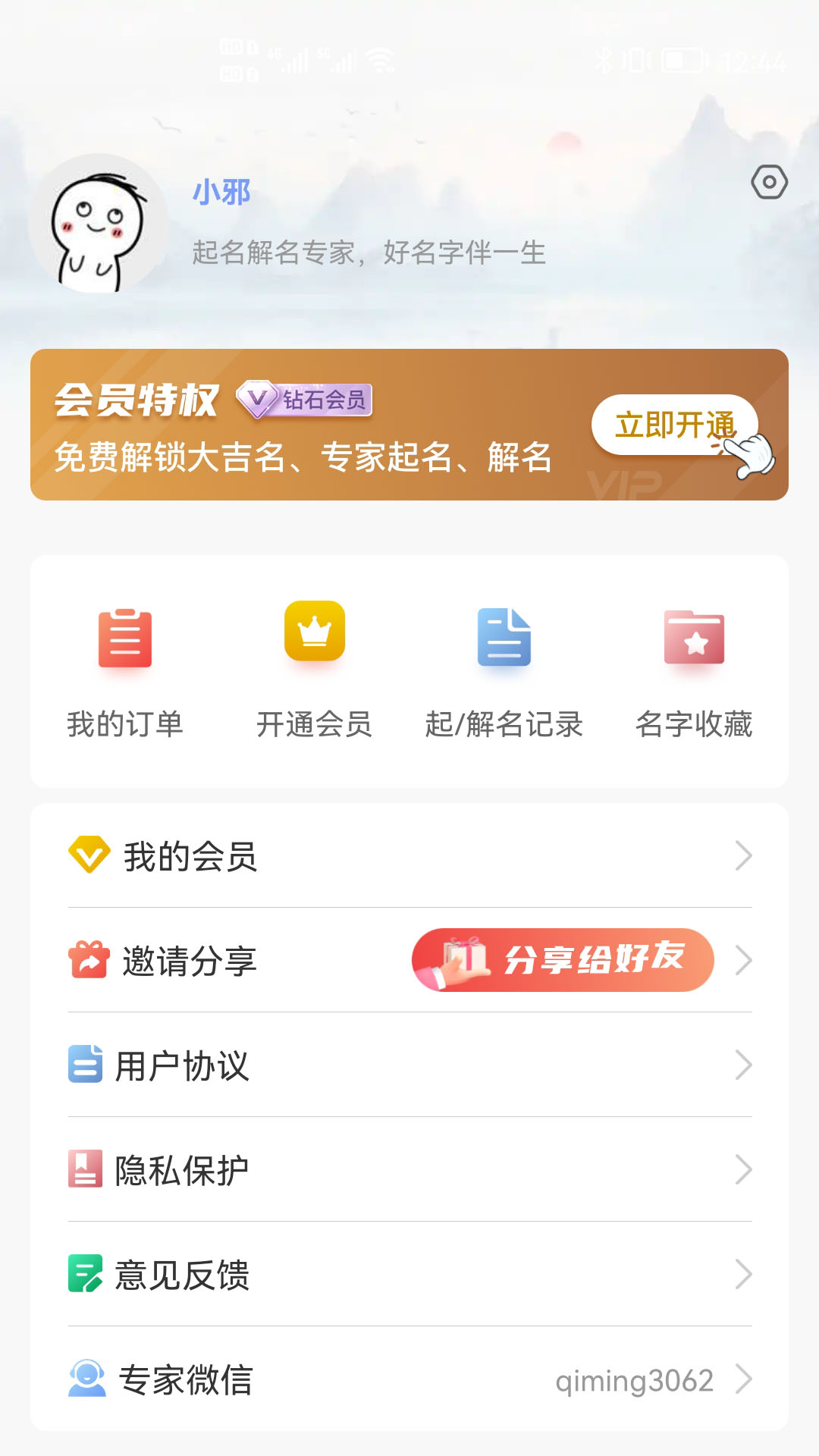 贸运起名解名app