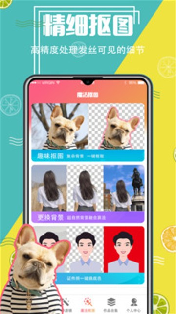 AI抠图精灵app