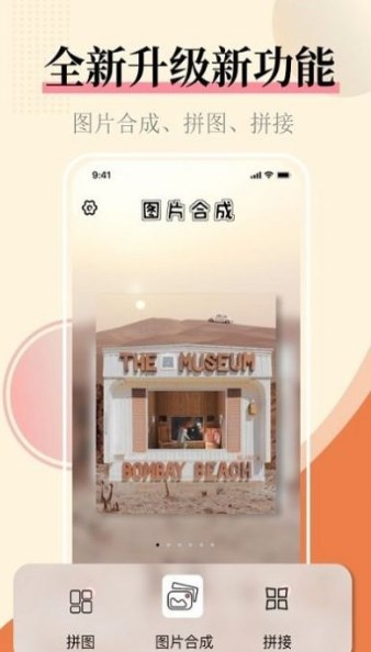 照片拼图图片合并app