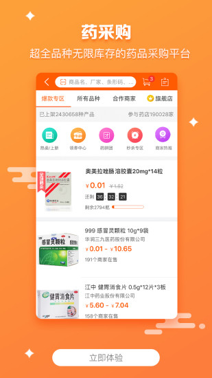 药师帮app官方版