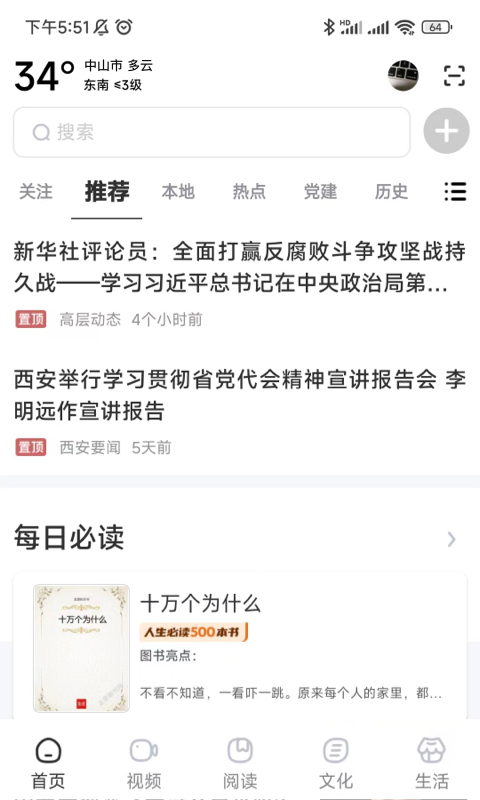 数字中山APP