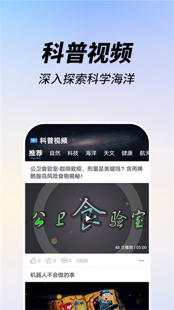 嗨科普app