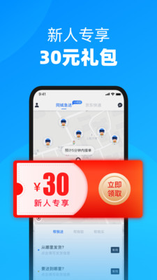 达达快送官网版