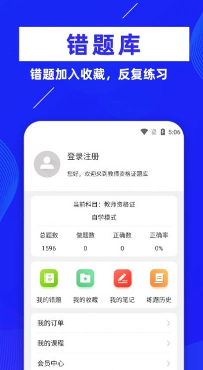 教师资格证牛题库app