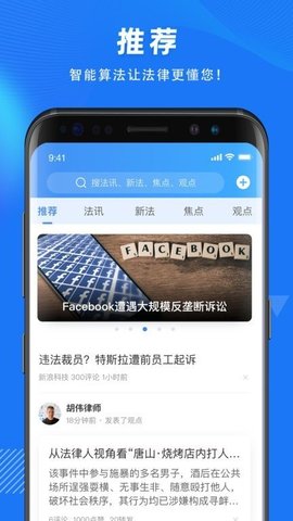 得理法搜app