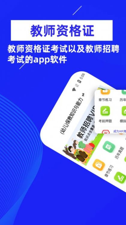 教师资格证牛题库app