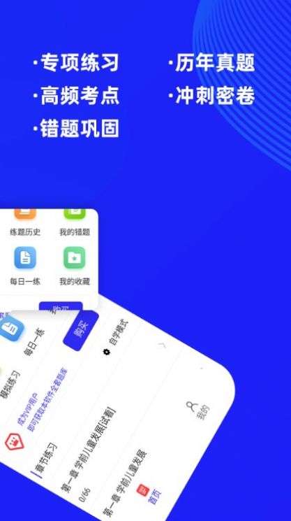 教师资格证牛题库app