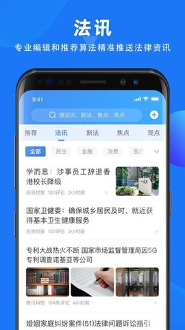 得理法搜app