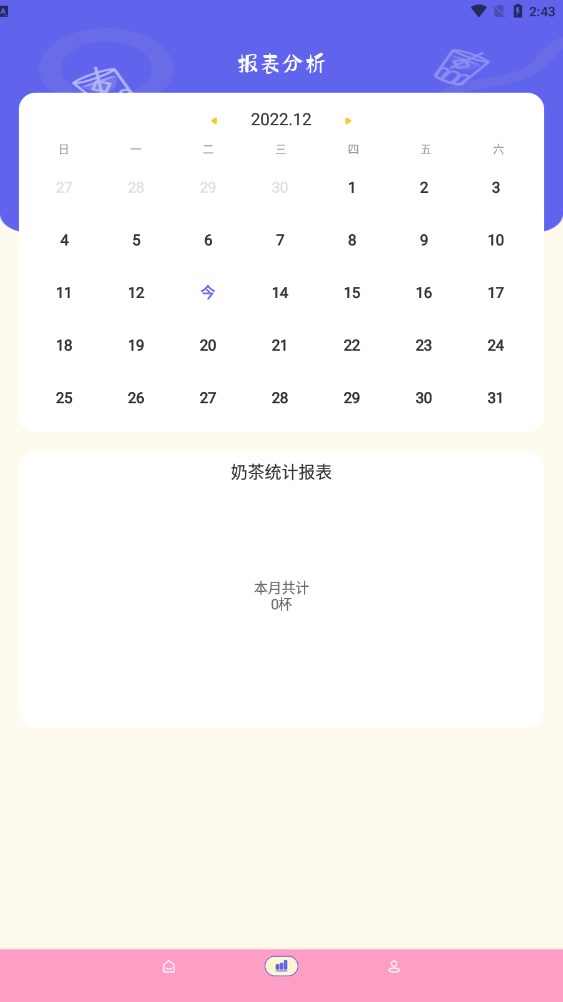 奶茶手帐手机版