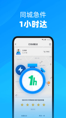 达达快送官网版