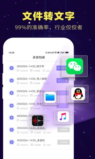 录音转文字备忘录手机版