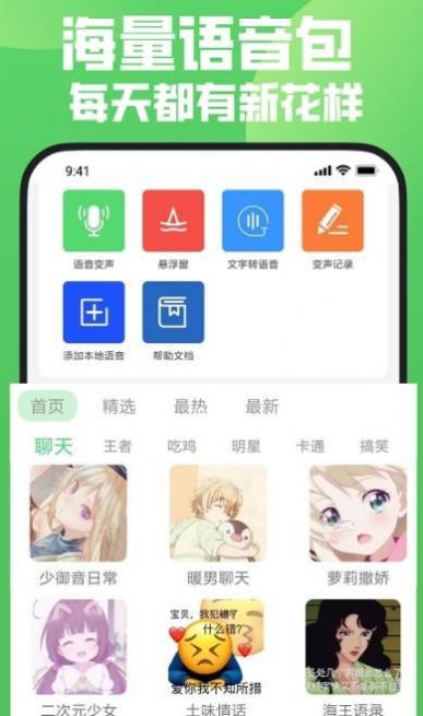 变声器变声秀app