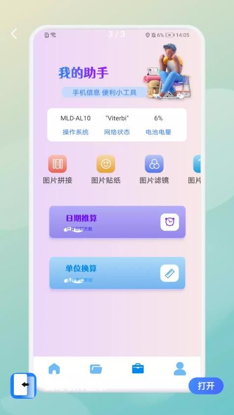 曲奇软件搬家app