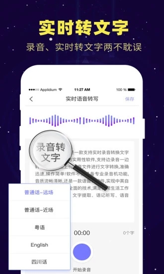 录音转文字备忘录手机版