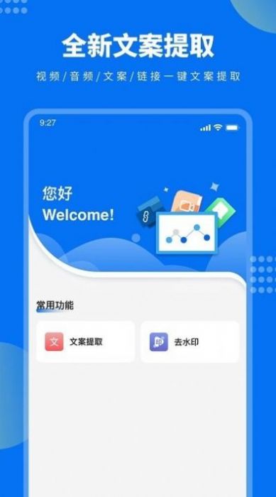 牛片文案提取app