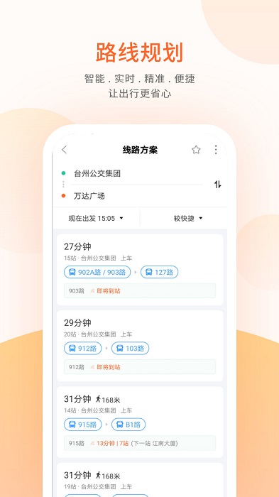 台州出行公交
