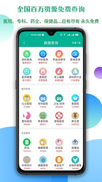传奇医药网app