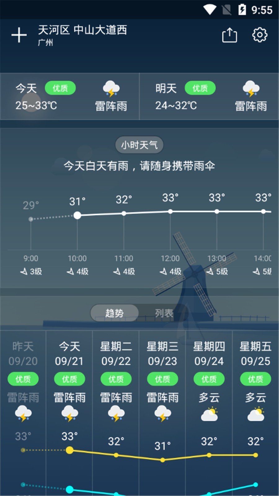 降雨天气免费版