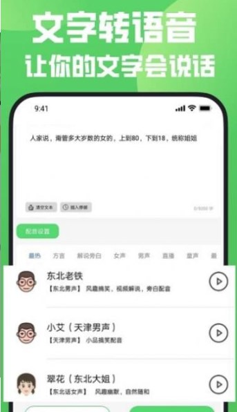 变声器变声秀app