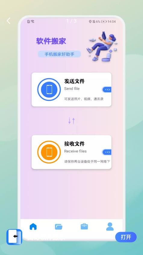 曲奇软件搬家app