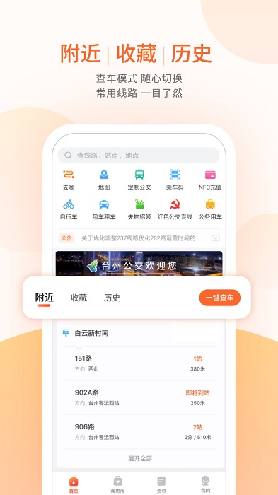 台州出行公交