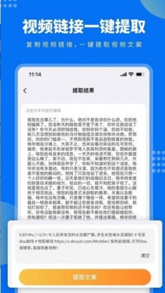 牛片文案提取app