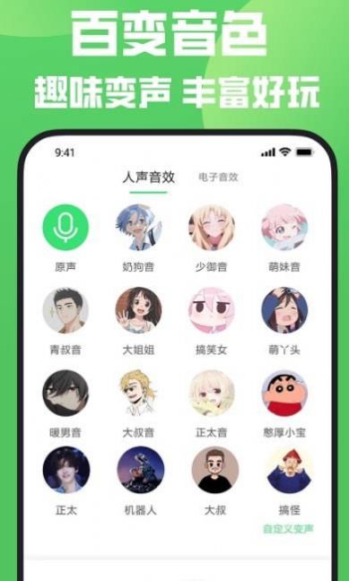 变声器变声秀app