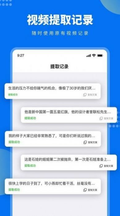 牛片文案提取app