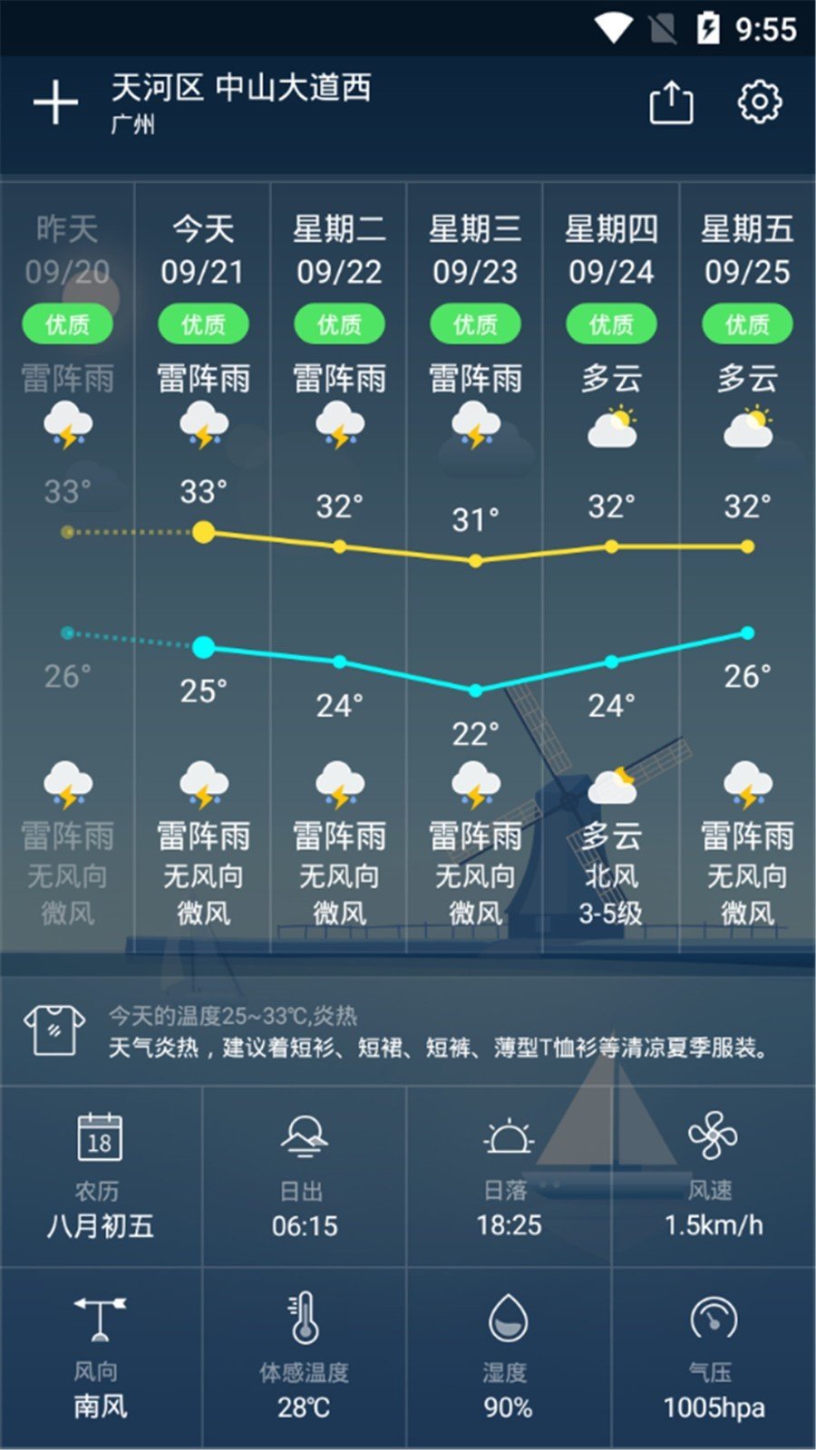 降雨天气免费版