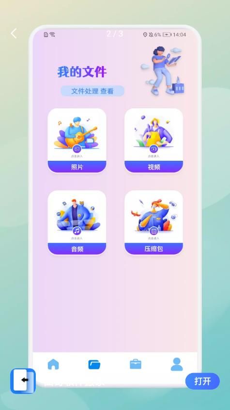 曲奇软件搬家app