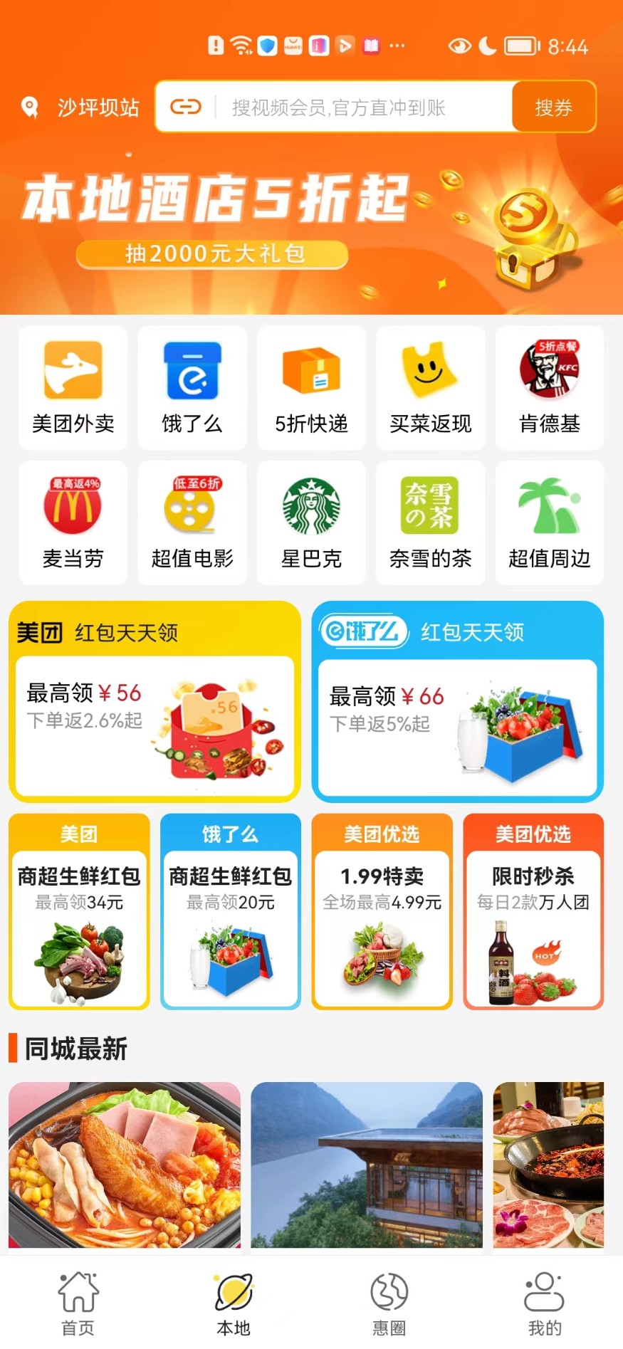 惠满周边游购物app
