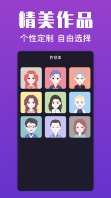 超级头像制作APP