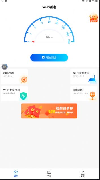 WiFi万能一键增强大师