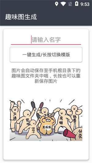 趣味图生成app