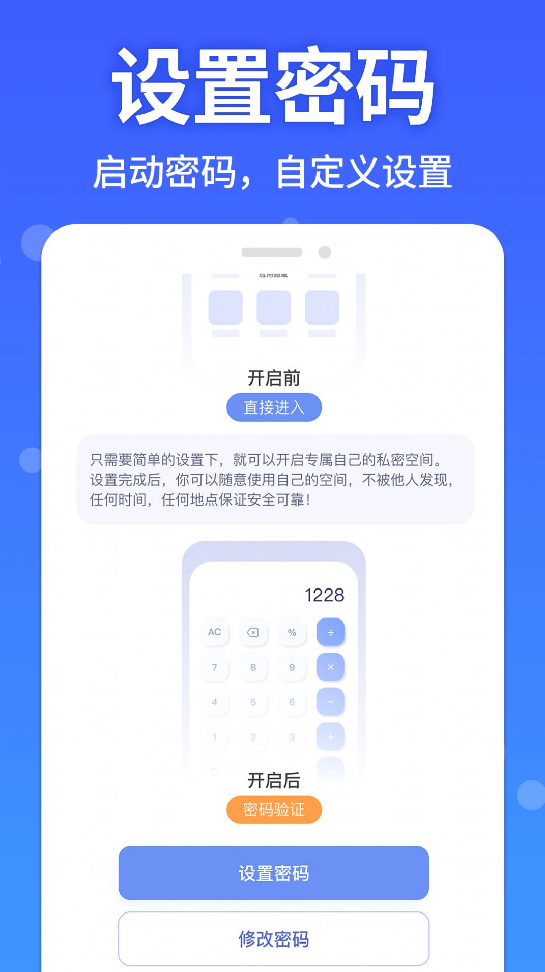 图图隐藏大师app