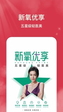 新氧医美app