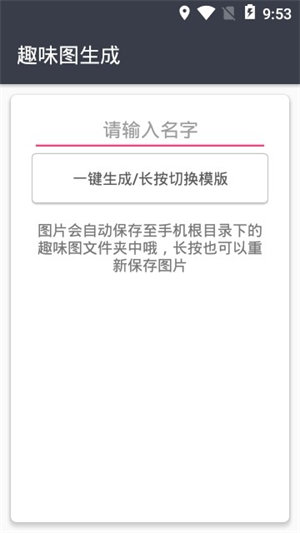 趣味图生成app