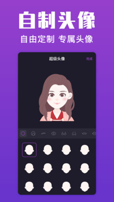 超级头像制作APP