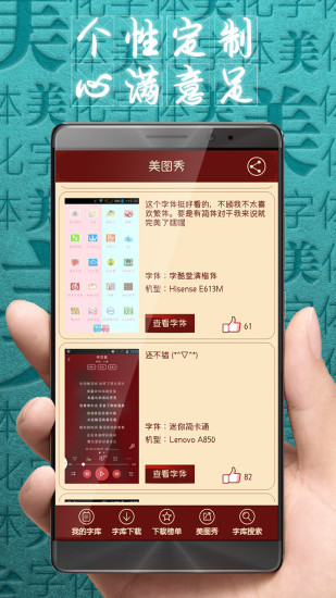 字体美化大师app