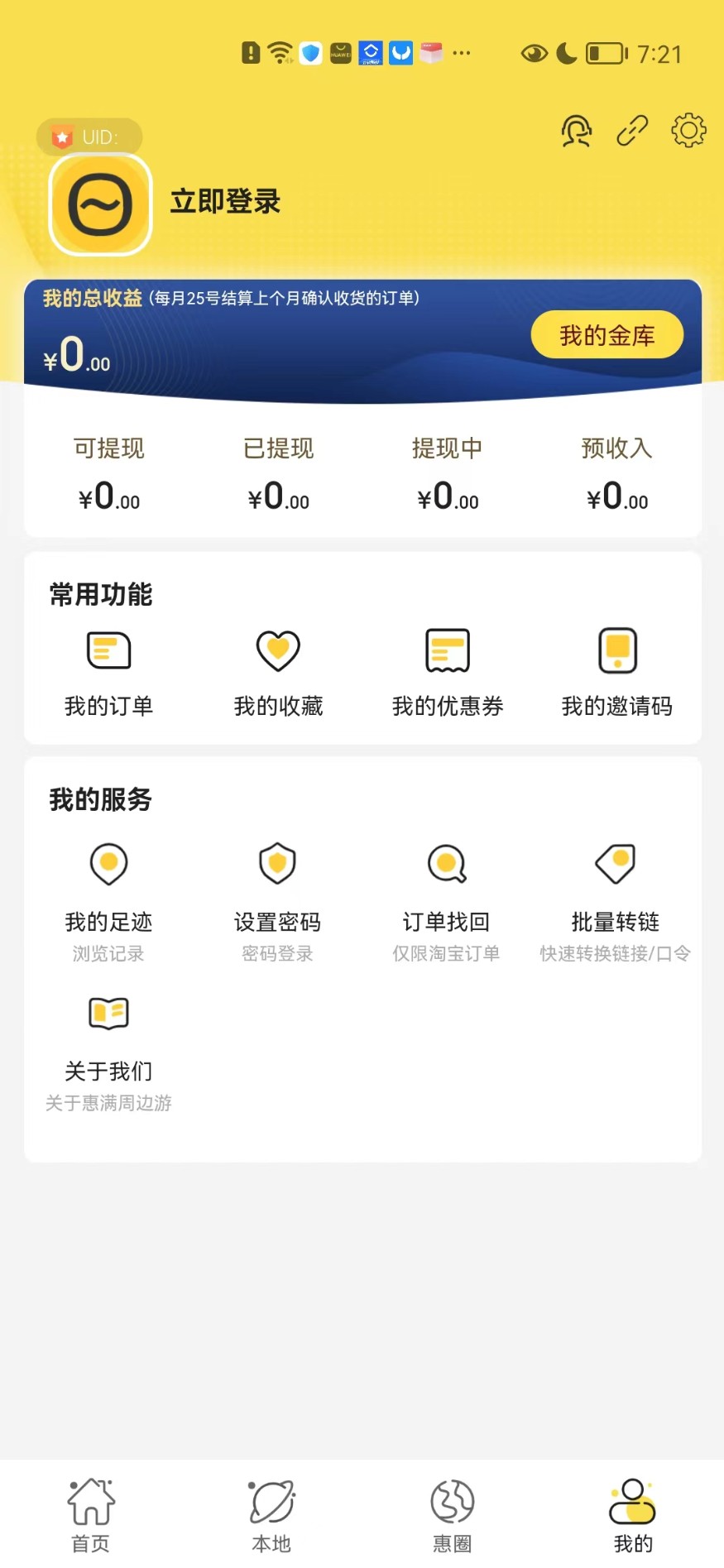 惠满周边游购物app