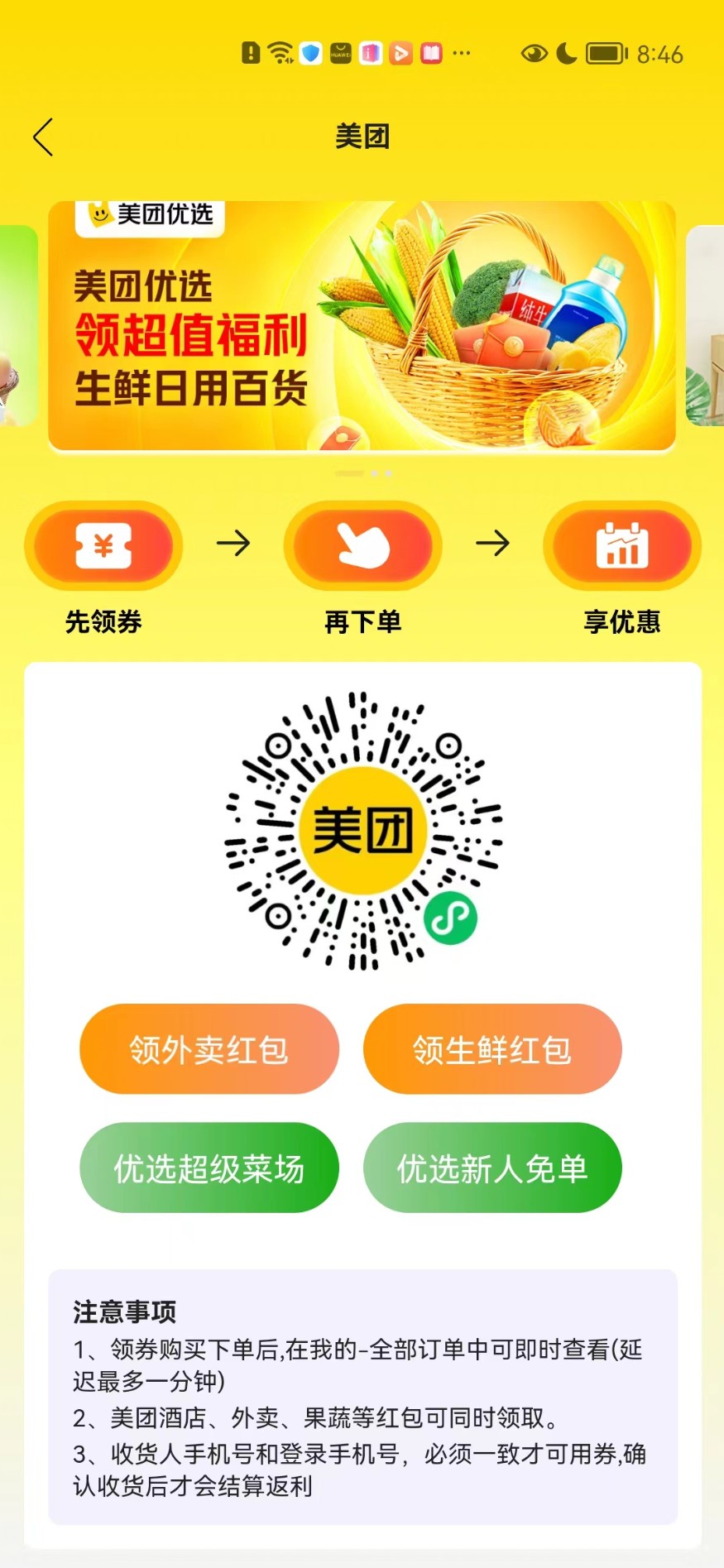 惠满周边游购物app