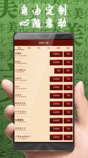 字体美化大师app