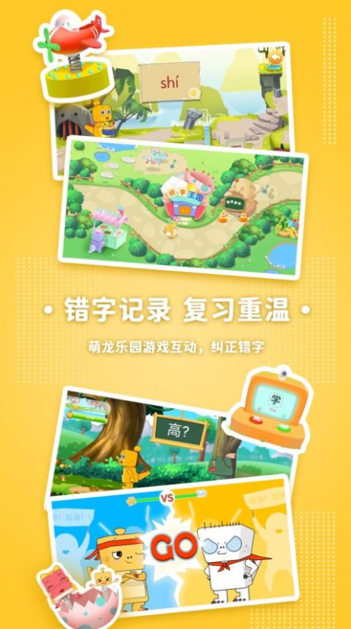 萌龙布布识字app