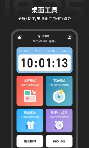 桌面时钟手机版